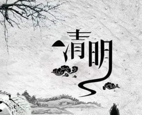 古代清明节假期：比现代还多？