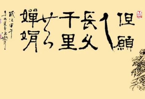 揭秘“千里共婵娟”里的婵娟之意
