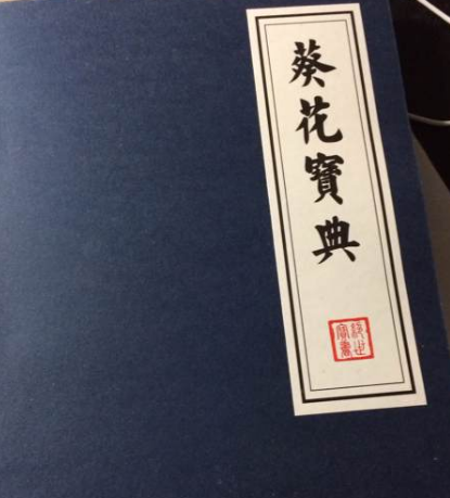 葵花宝典的禁忌：为何女性不能修炼？