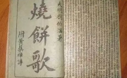 烧饼歌最后一段讲解，内容是什么？