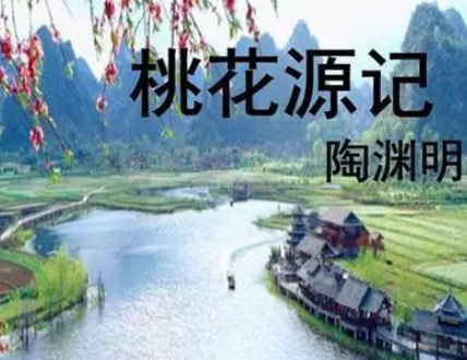 探寻桃花源里的桃花源，故事传说是什么样的？