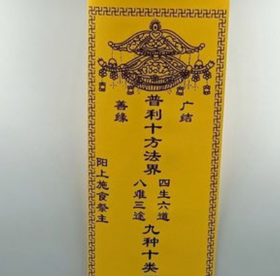 揭秘“普利十方”的深层含义，字面意思是什么？