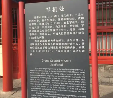 清朝军机处的权力与职责