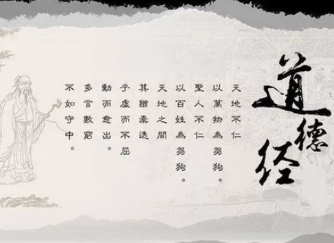 道德经中的治国之道与鬼神观念