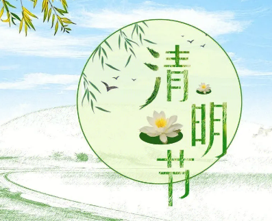 清明节又叫什么节？寒食节和清明节之间有什么联系？
