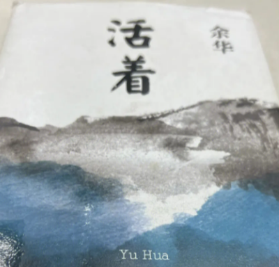 活着讲述的是什么故事？主人公是谁？
