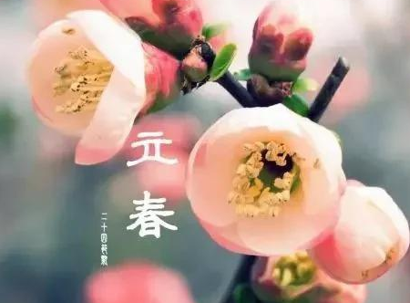 揭秘立春头一天的“绝日子”之谜