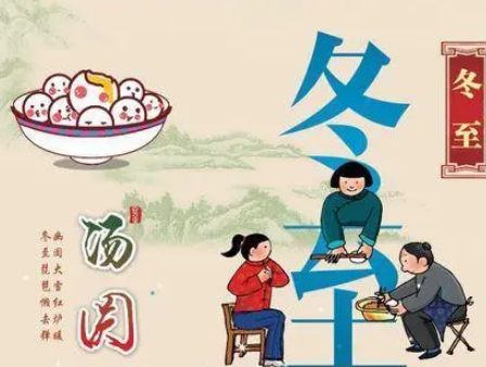 冬至有哪些传统习俗？最重要的习俗是什么？