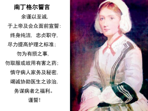 南丁格尔誓言是什么内容？