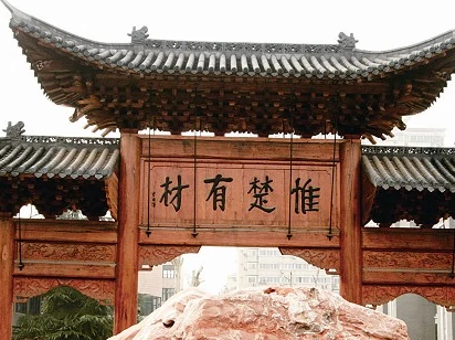 惟楚有材：探索“楚”的地域归属