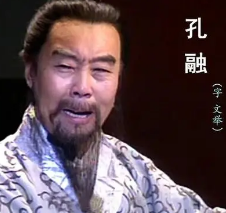 孔融之死：真相与传说