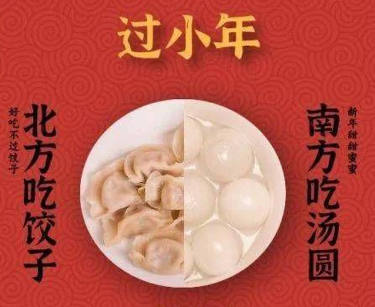 南北小年差异：一天之差的文化韵味