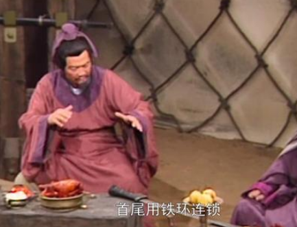 庞统的连环计：历史真实与小说虚构