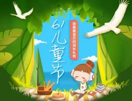 儿童节祝福语有哪些，让孩子们感受到无尽的关爱