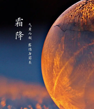 霜降时节，养生保健需注意