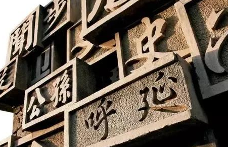 醋姓氏的来历与含义