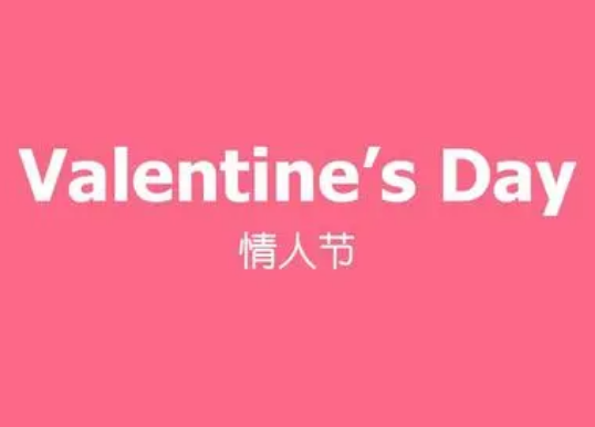 揭秘西方情人节的起源：牛郎织女的传说是真相吗？
