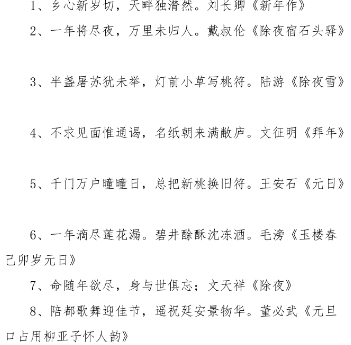 有关于春节的诗句有哪些？描绘了怎样的场景？