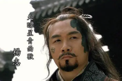 青面兽杨志：英勇后代与一生的功绩