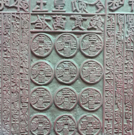 古代货币印制：探究印钱的奥秘
