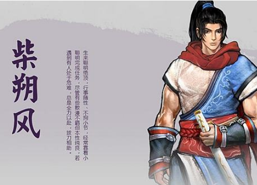 天命奇御柴朔风有历史原型吗？有什么影响存在？