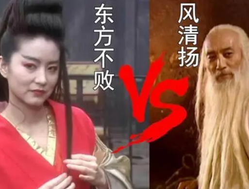 武林高手较量：东方不败与风清扬的武艺分析