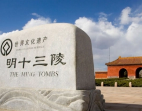 十三陵的命名与寓意：历史的见证与文化的传承
