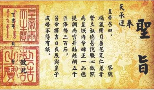 皇帝赏赐大臣的圣旨：书写与传达权威的艺术
