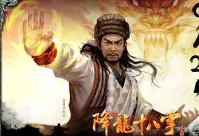 武林绝学：天龙八部中能克制降龙十八掌的武功