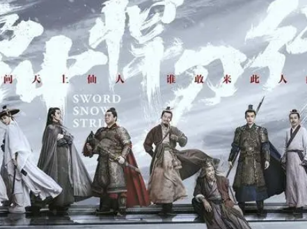 雪中悍刀行中的春秋十三甲：一部武侠巨作的精髓