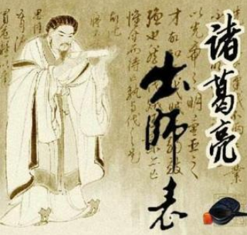 陆游与出师表：一段承载爱情与信仰的生死离别