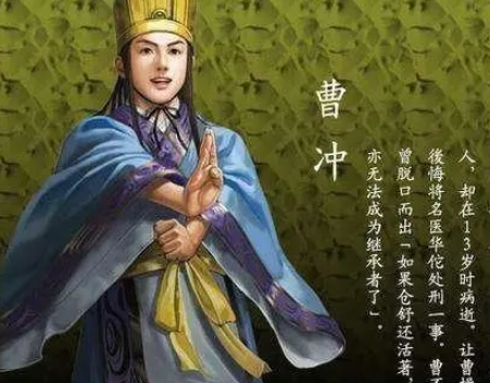 如果曹冲还在，曹魏的命运将会如何？