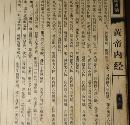 黄帝内经的深度与困惑，为什么会出现这种情况？