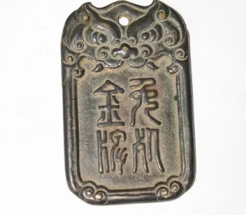 古代免死金牌：神秘的救命符