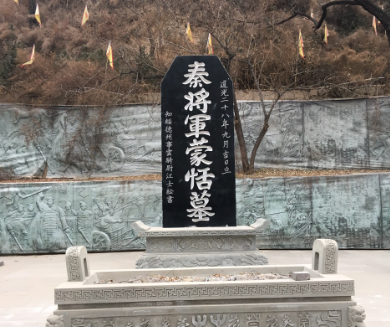 探秘历史：蒙恬墓的所在地与他的死亡之谜
