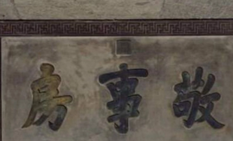 清朝时期的敬事房：宫廷事务的核心机构