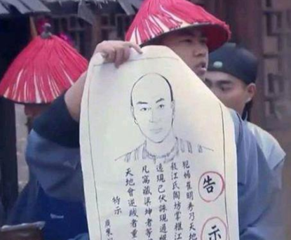 古代通缉令：画像的准确性与抓错人的处理