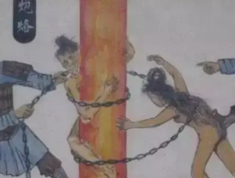 古代酷刑：炮烙之刑的恐怖真相