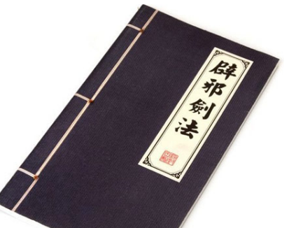 葵花宝典和辟邪剑法：自宫之下的武林绝学