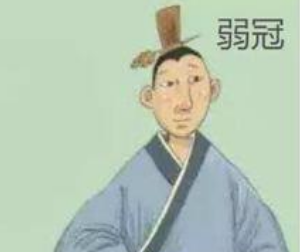 古代的弱冠之年：究竟指的是多少岁？