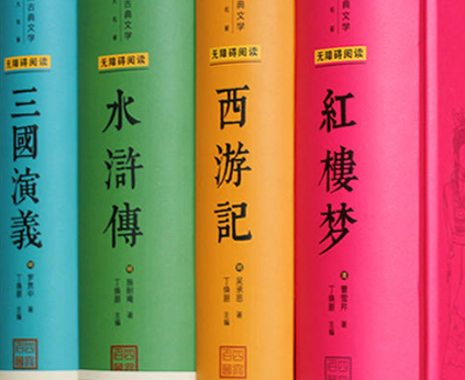 古代六大名著的演变与四大名著的形成