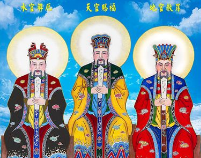 “天官赐福，地官赦罪，水官解厄”是什么意思？