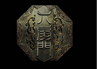 六扇门的由来与职能