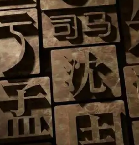 古代六大姓氏的皇家足迹，唯一未出过皇帝的姓氏是哪一个？