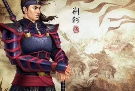 荆轲：古代最出名的刺客