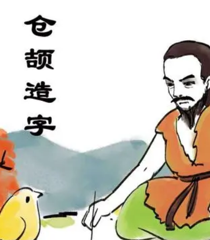 仓颉造字的神话传说，故事是什么样的？