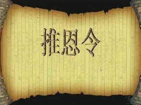 推恩令：历史之谜与可解之道