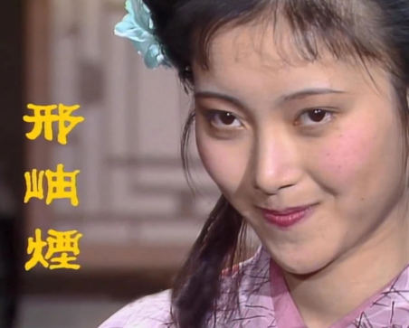 邢岫烟：古典文学中的才女形象