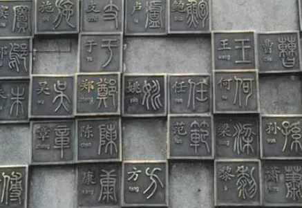 古代有哪些姓氏已经灭绝？春秋战国的人名为什么都很好听？