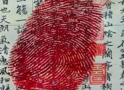 古代画押手印的文化与法律意义，背后有什么原因存在？